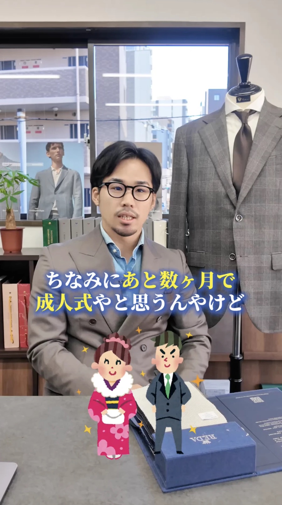 スーツ店の男性。「ちなみにあと数ヶ月で成人式やと思うんやけど」のテロップとイラスト