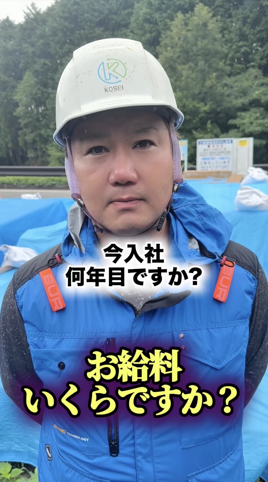 工事現場の男性へのインタビュー。「お給料いくらですか？」のテロップ