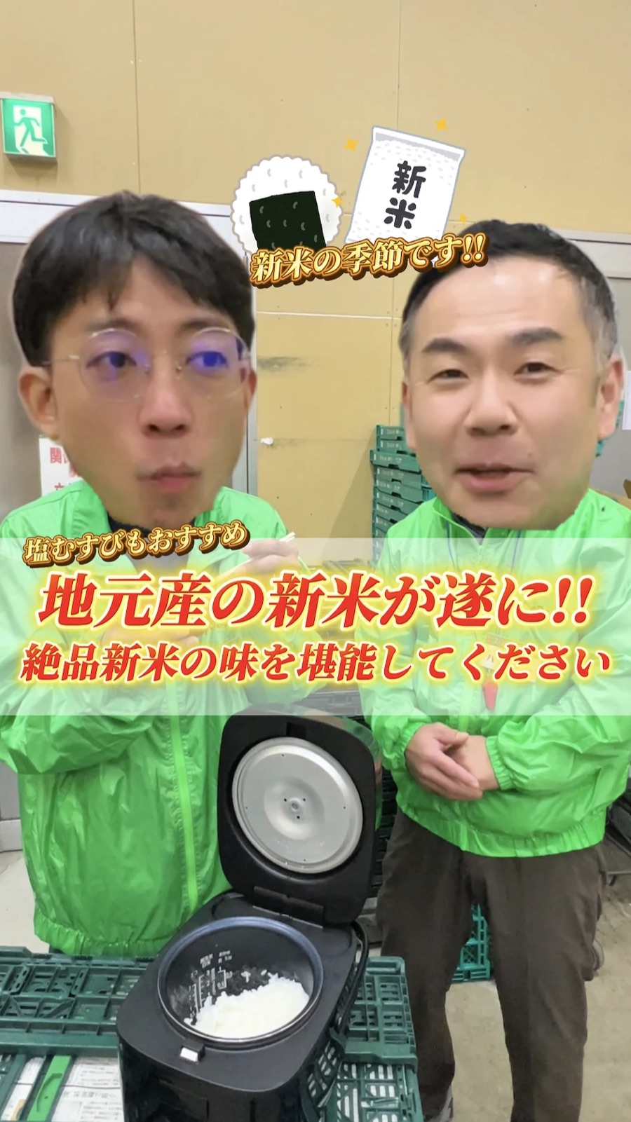 青果の売り場の2人。「地元産の新米が遂に!!」のテロップ